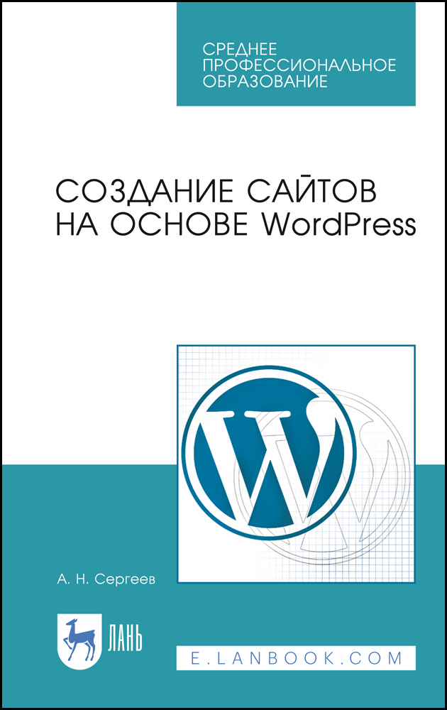 

Создание сайтов на основе WordPress
