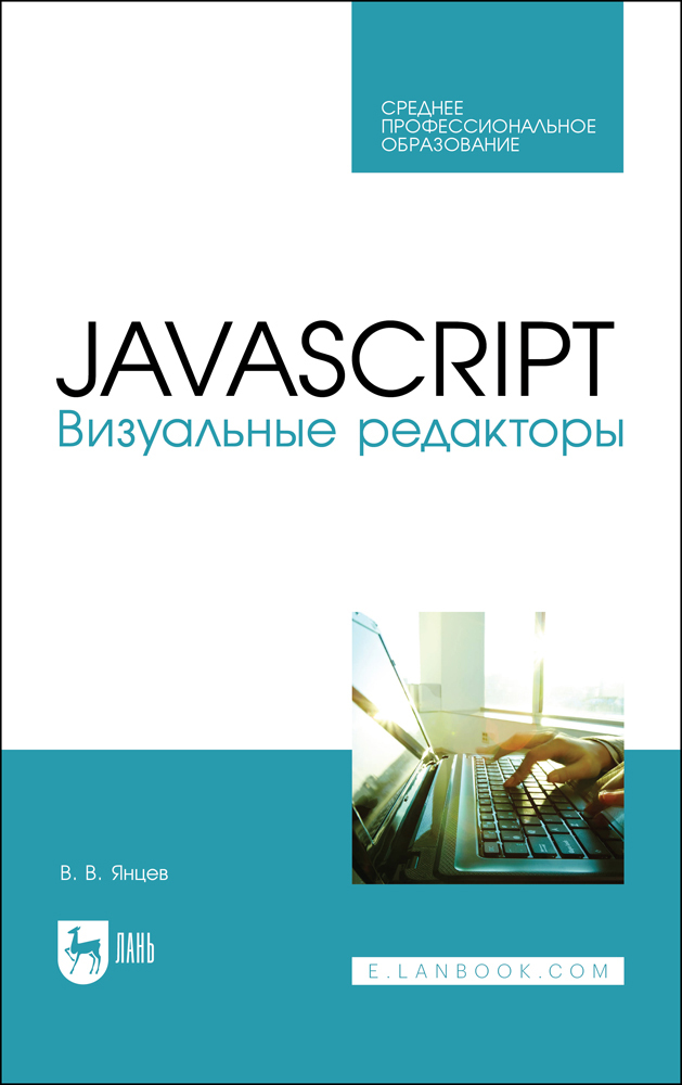 

JavaScript Визуальные редакторы