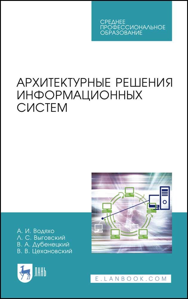 

Архитектурные решения информационных систем