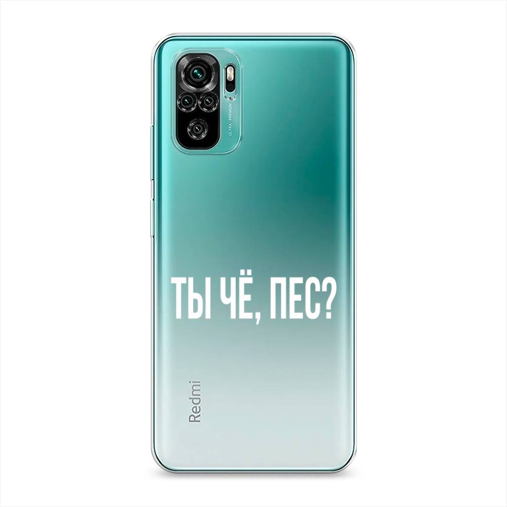 фото Силиконовый чехол "ты чё, пес?" на xiaomi redmi note 10s awog