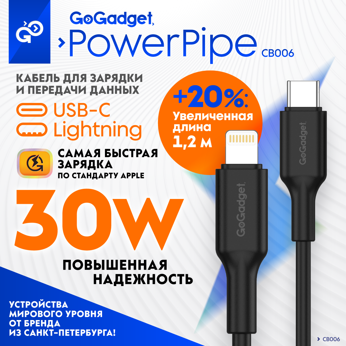 Кабель для быстрой зарядки GoGadget PowerPipe, утолщенный , 3А, до 30Вт