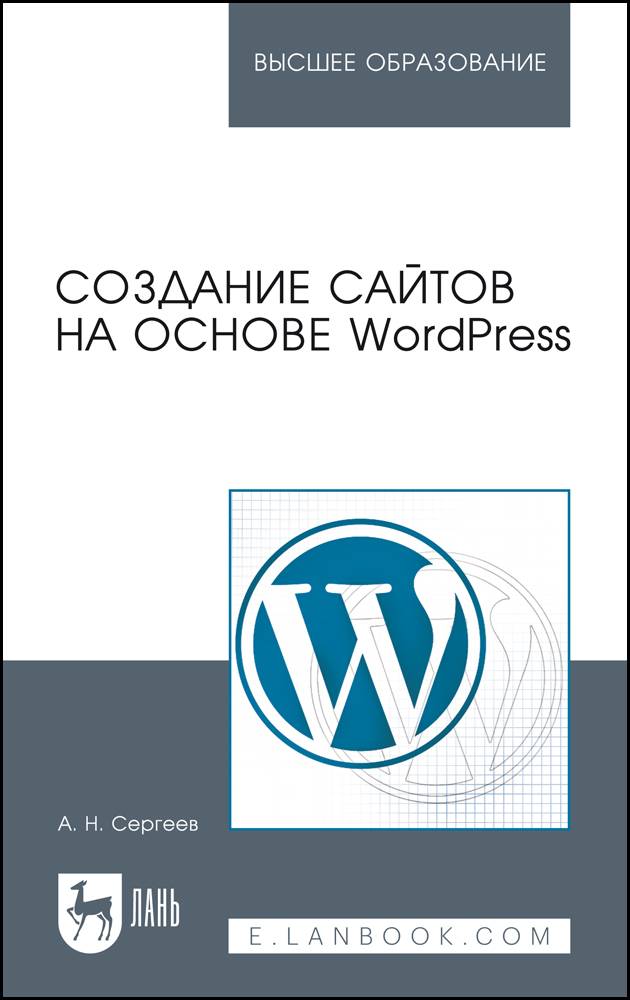 

Создание сайтов на основе WordPress