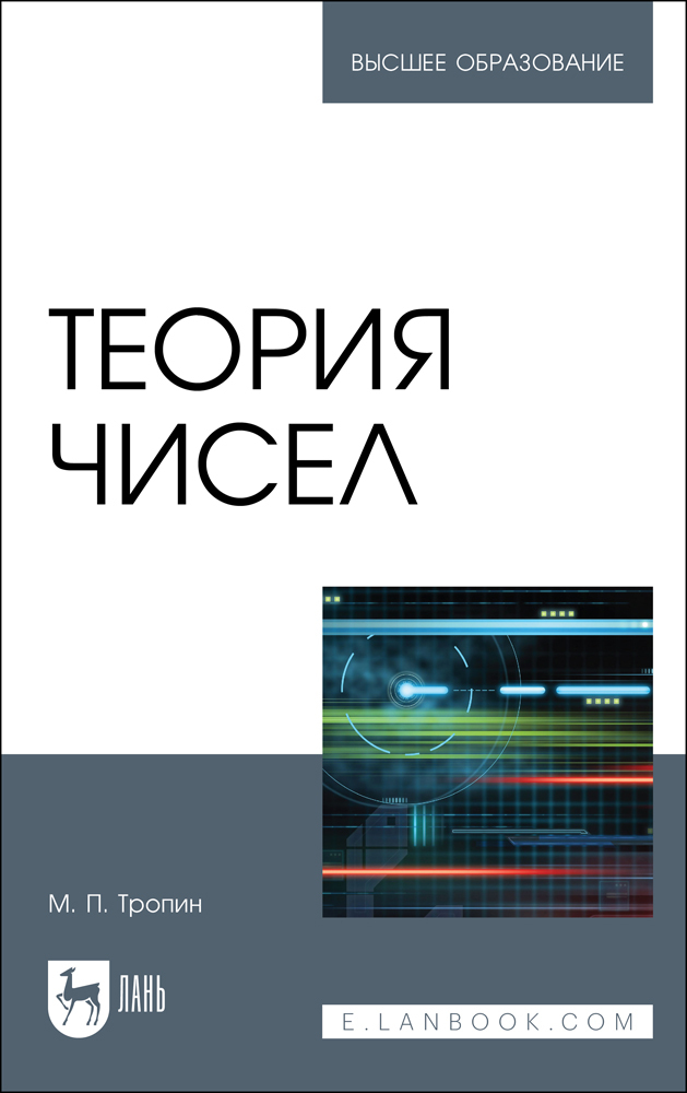 

Теория чисел