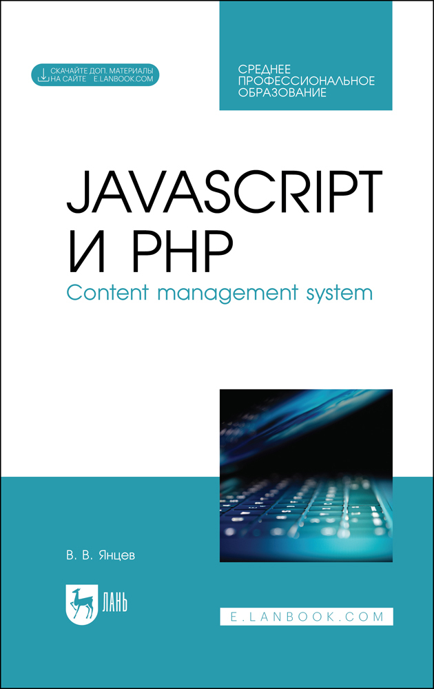 

JavaScript и PHP Content management system + Электронное приложение