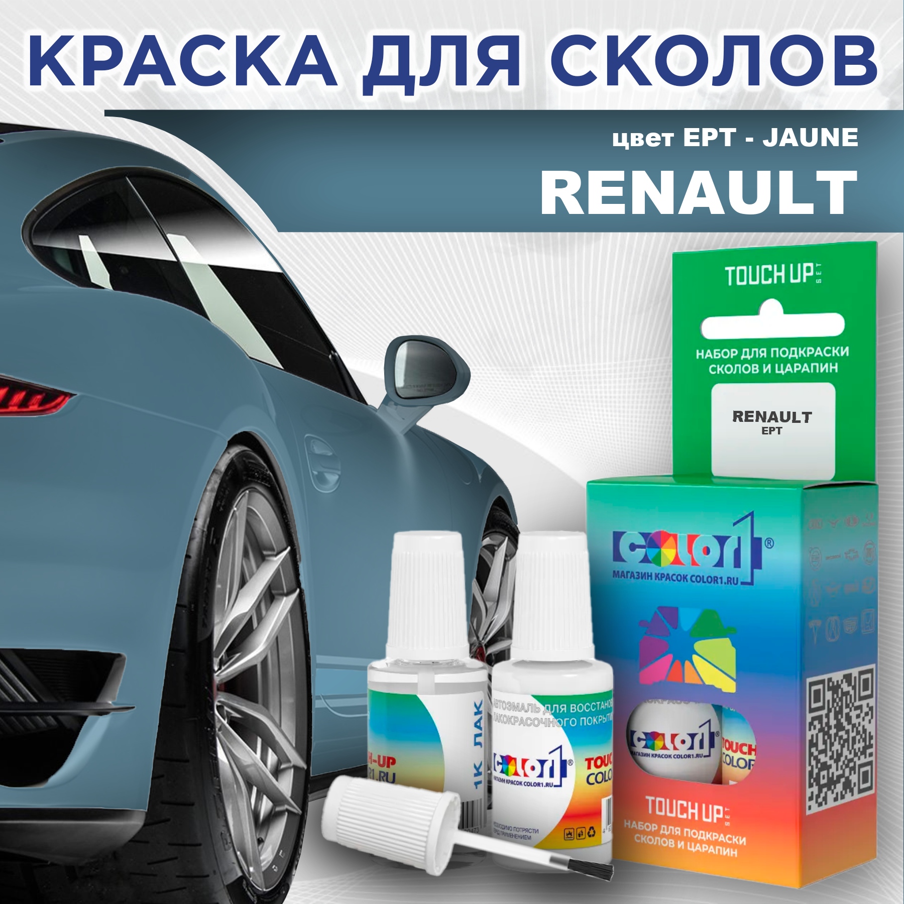 

Краска для сколов во флаконе с кисточкой COLOR1 для RENAULT, цвет EPT - JAUNE, Прозрачный