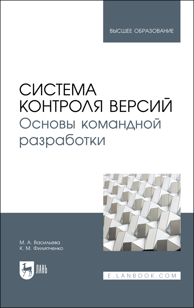 

Система контроля версий Основы командной разработки