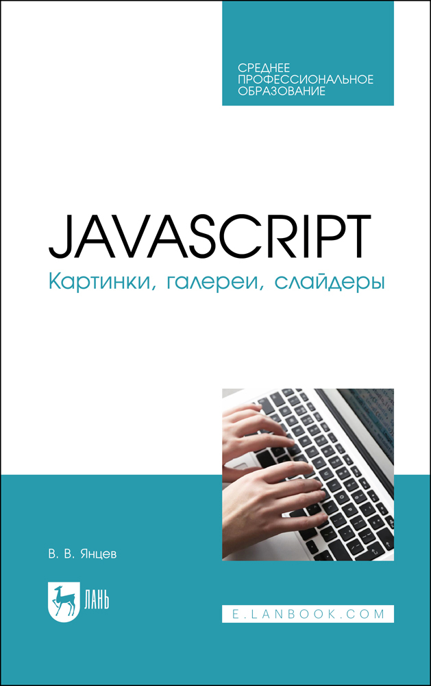 

JavaScript Картинки, галереи, слайдеры