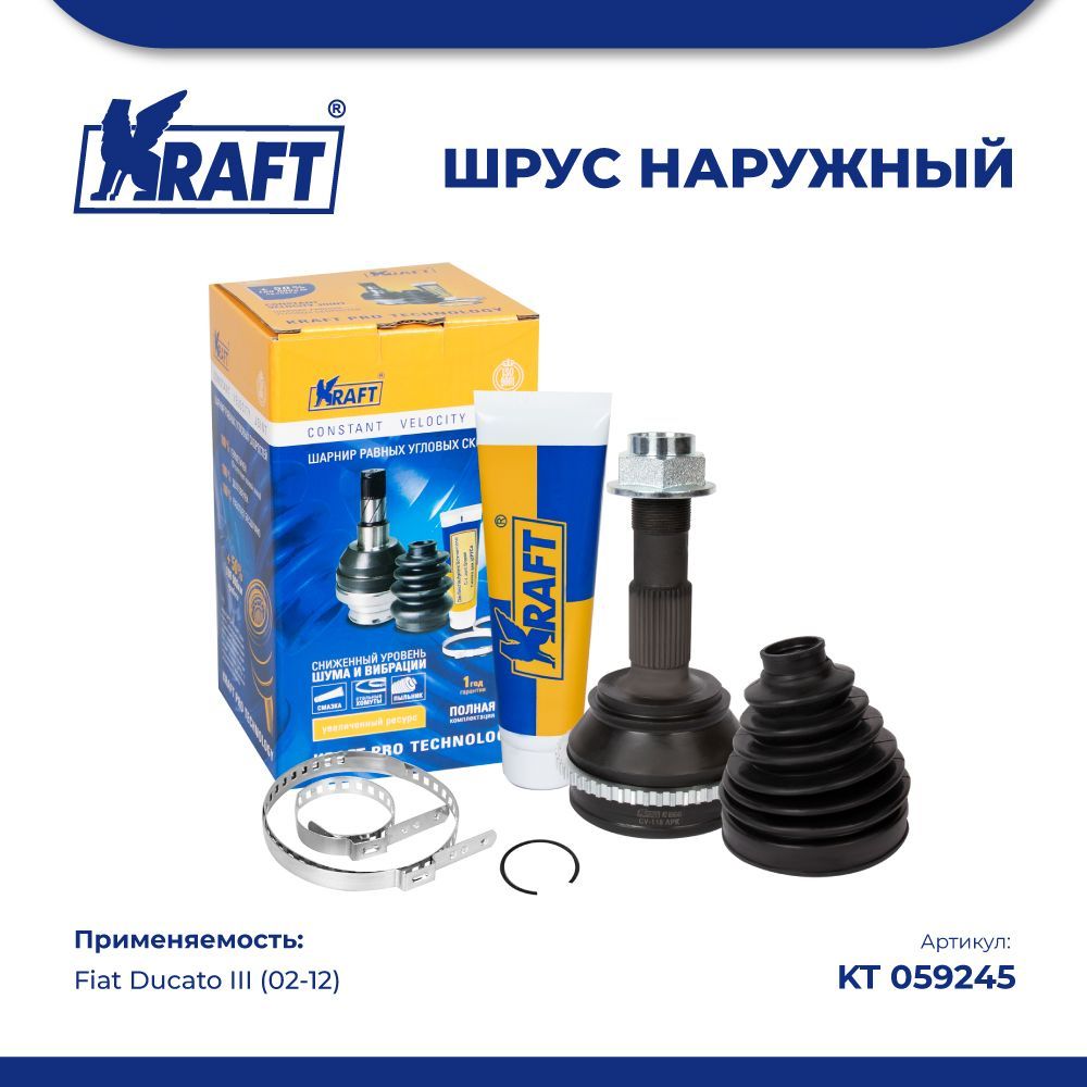 

ШРУС наружный для а/м Fiat Ducato III (02-12) KRAFT KT 059245