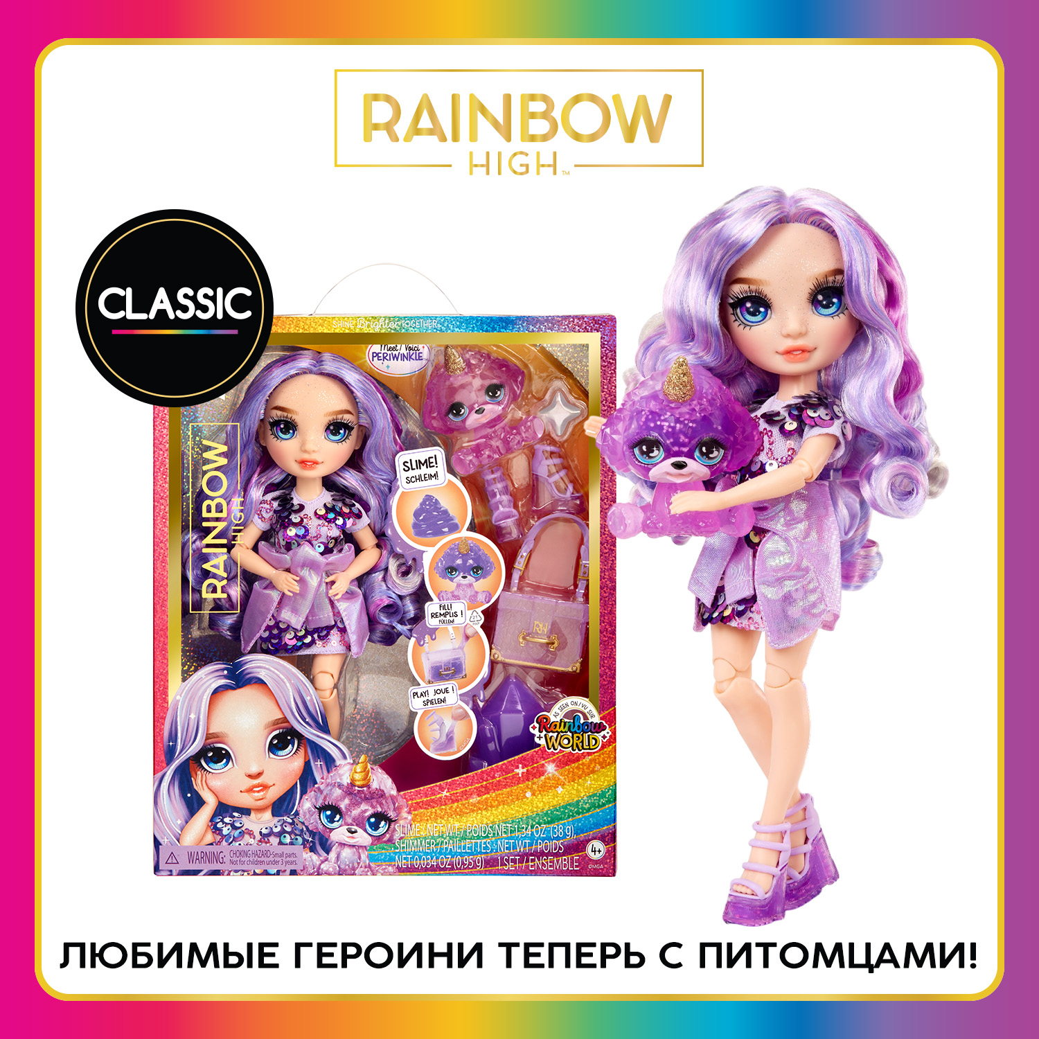 Кукла Rainbow HighClassic Виолет Виллоу 28 см фиолетовая с аксессуарами