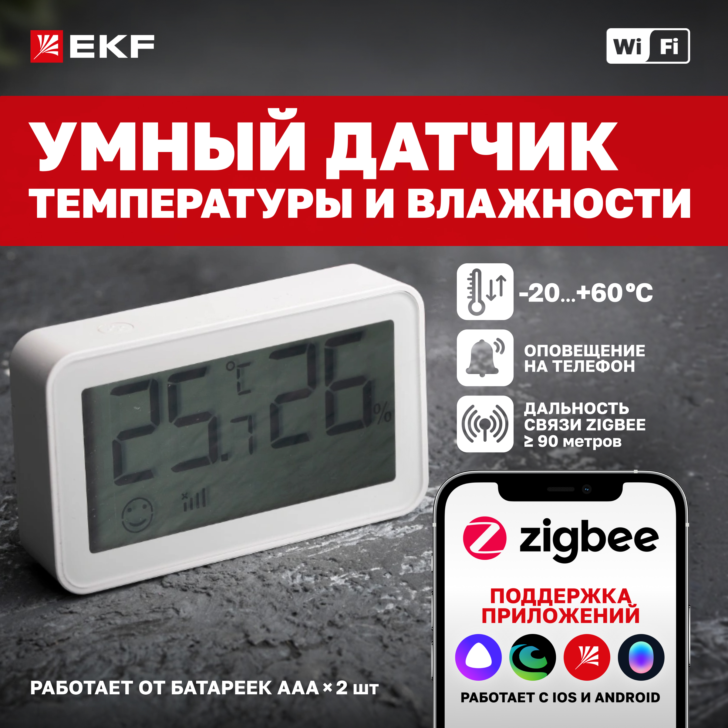 

Умный датчик температуры и влажности с экраном Zigbee EKF Connect