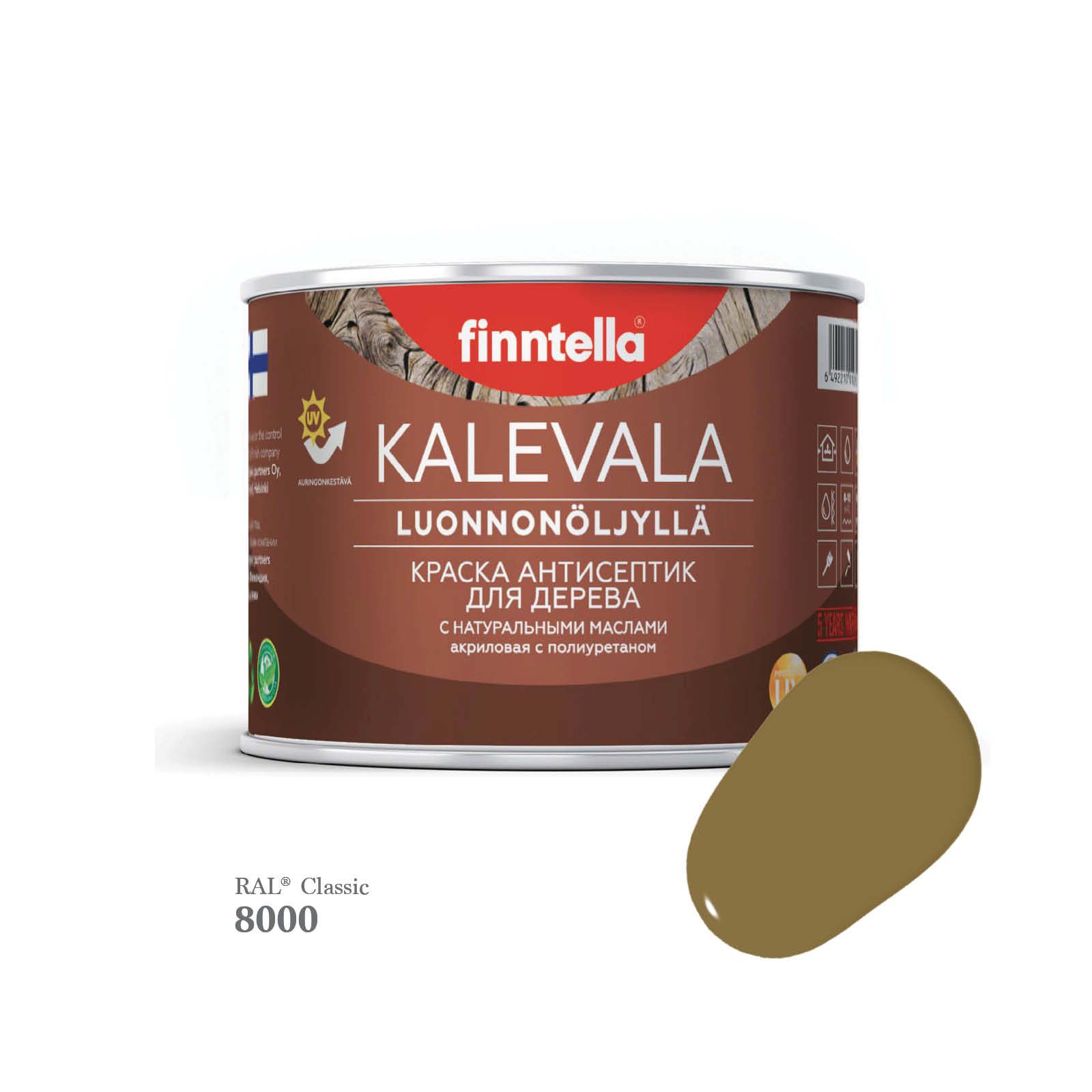 

Краска для деревянных фасадов FINNTELLA KALEVALA, RAL 8000 Зелено-коричневый, 0,45л, Kalevala-1