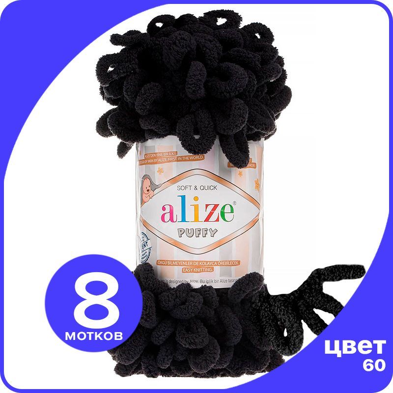 

Пряжа с петлями Alize Puffy (Ализе Пуффи) - черный (60), 100г/9м (100% микрополиэстр) - 8, klubok.club_Puffy_8