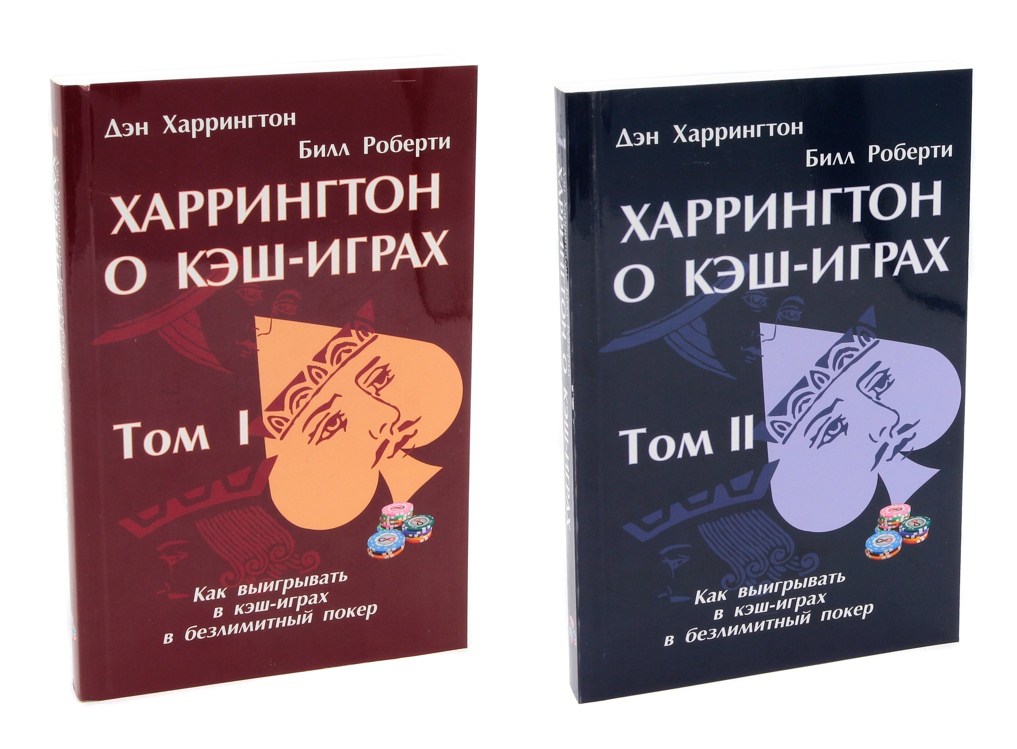 

Харрингтон о кэш-играх. том 1 + том 2