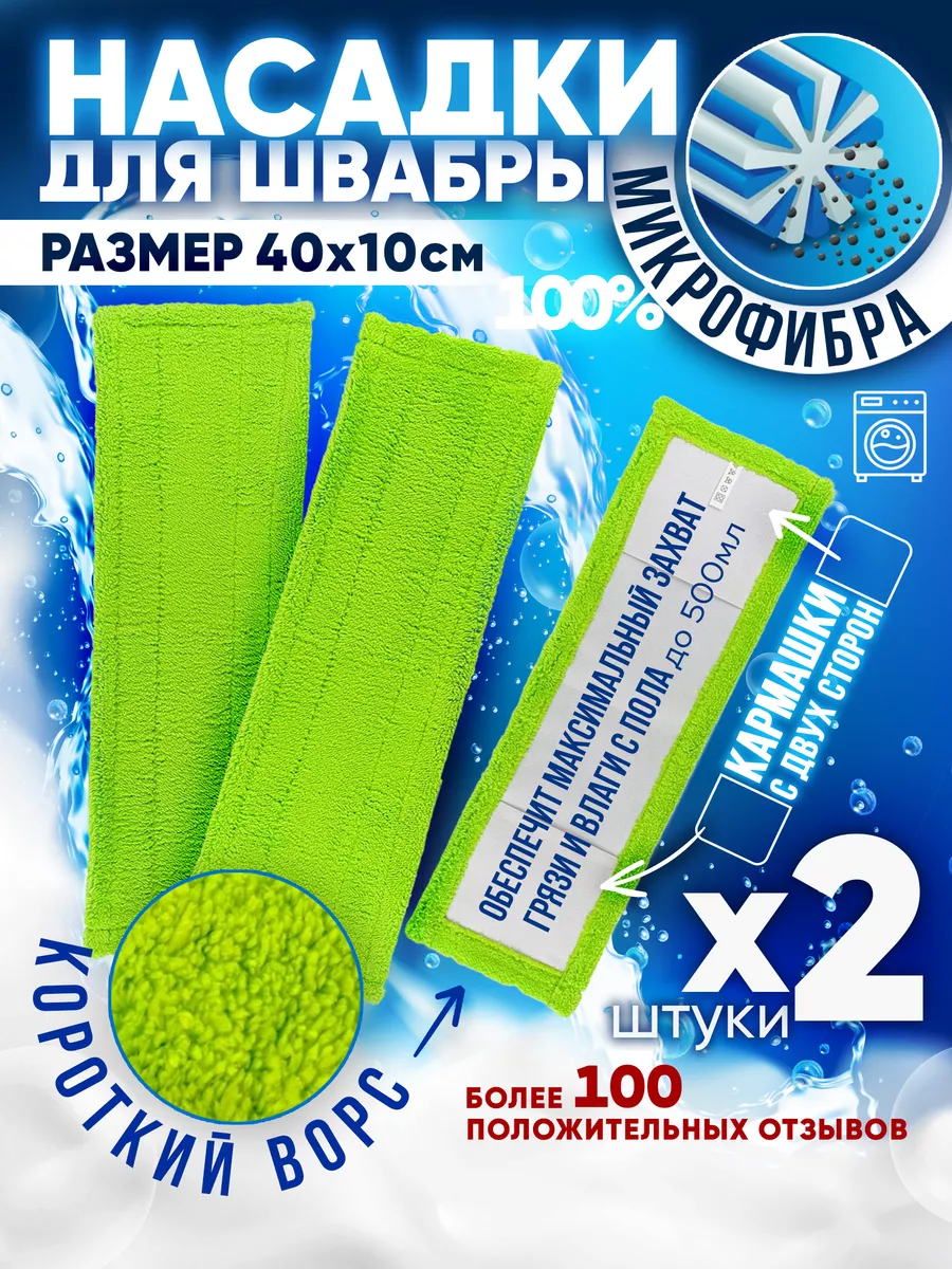 Насадка для швабры Burrg 40х10 см 2 шт с коротким ворсом из микрофибры