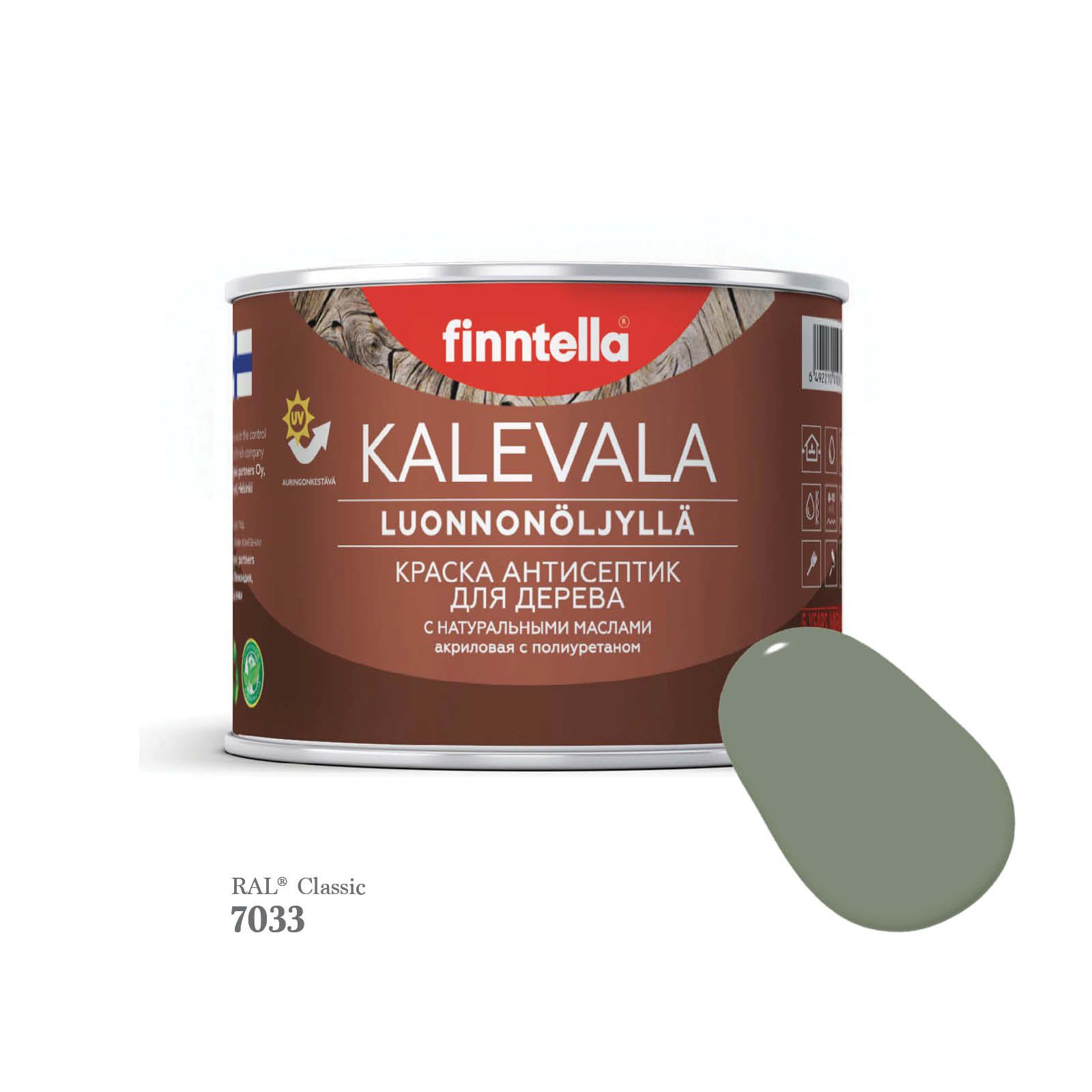 

Краска для деревянных фасадов FINNTELLA KALEVALA, RAL 7033 Цементно-серый, 0,45л, Kalevala-1