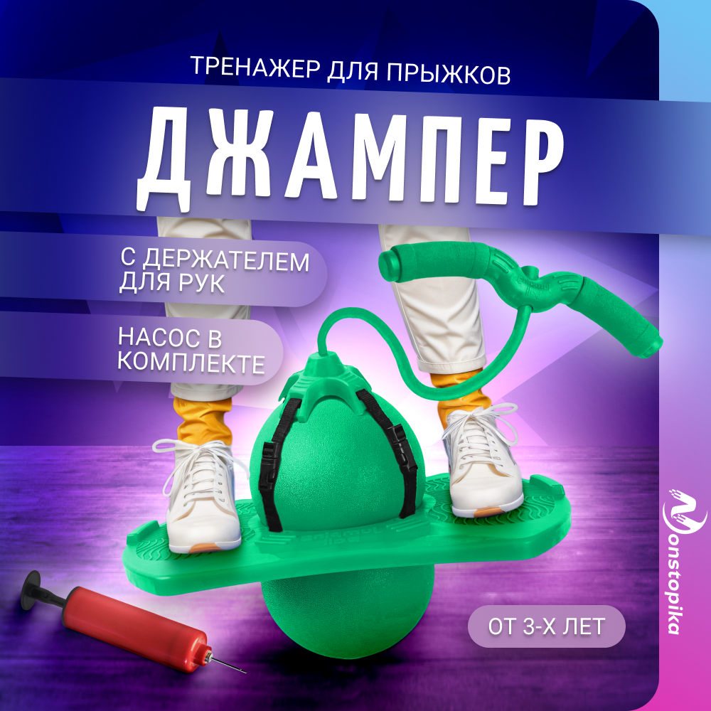 

Джампинг бол с держателем Nonstopika Action зеленый, Action