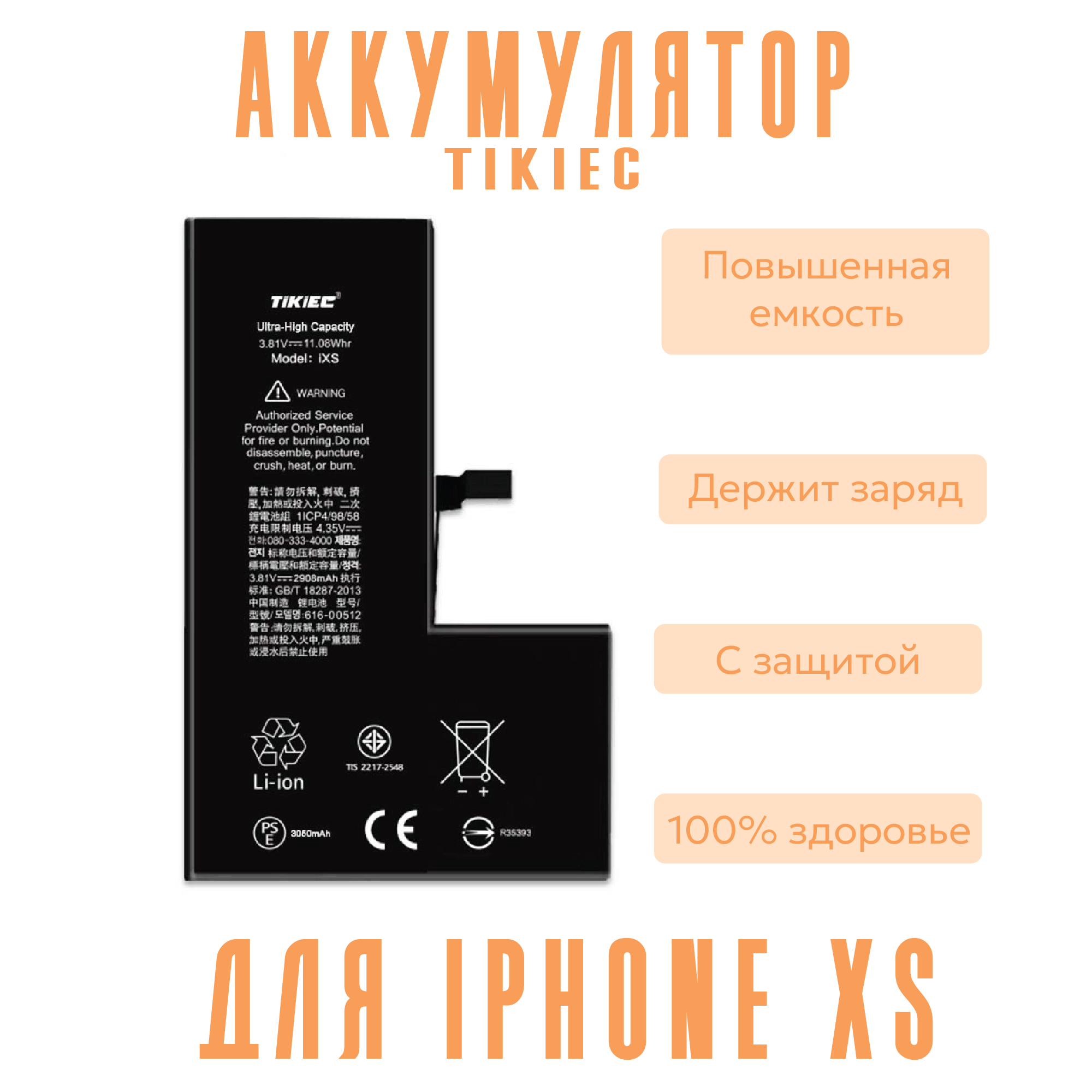 

Аккумулятор для смартфона Apple iPhone XS, повышенной емкости, 3050 мА/ч, XS