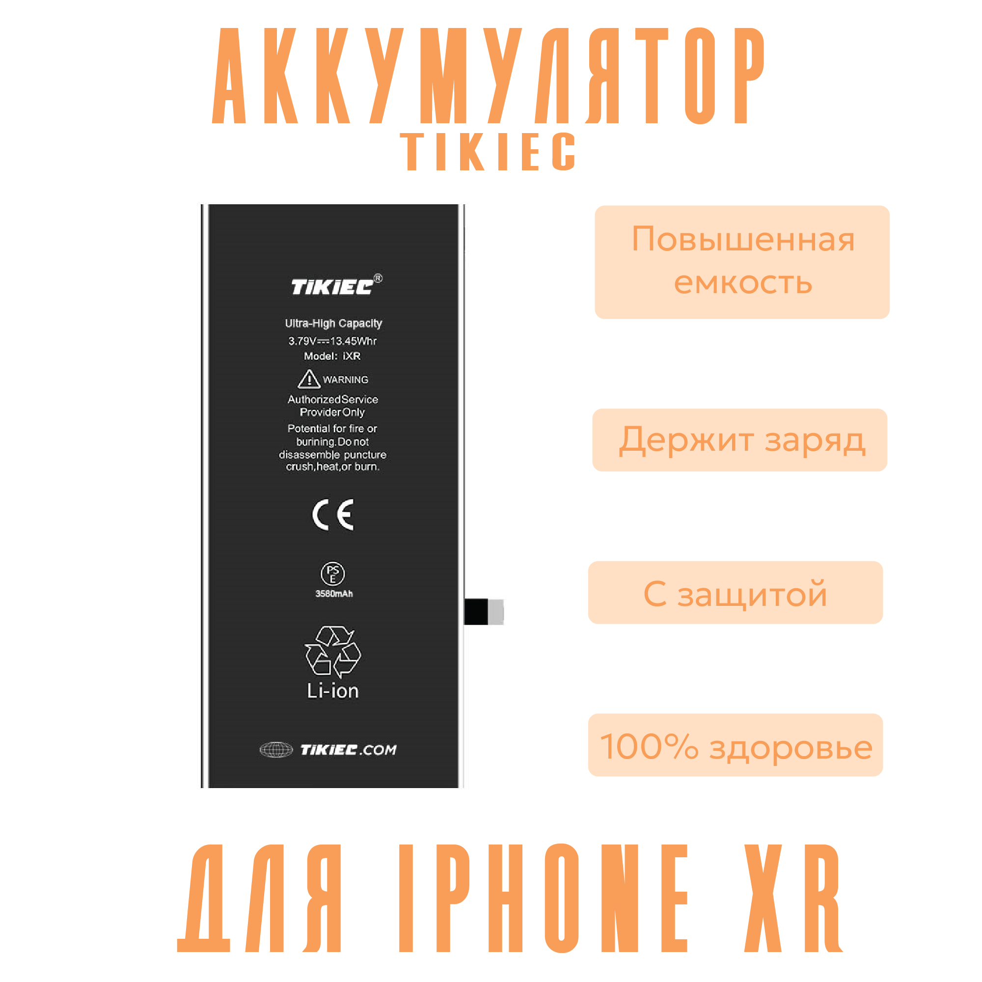 

Аккумулятор для смартфона Apple iPhone XR, повышенной емкости, 3580 мА/ч, XR