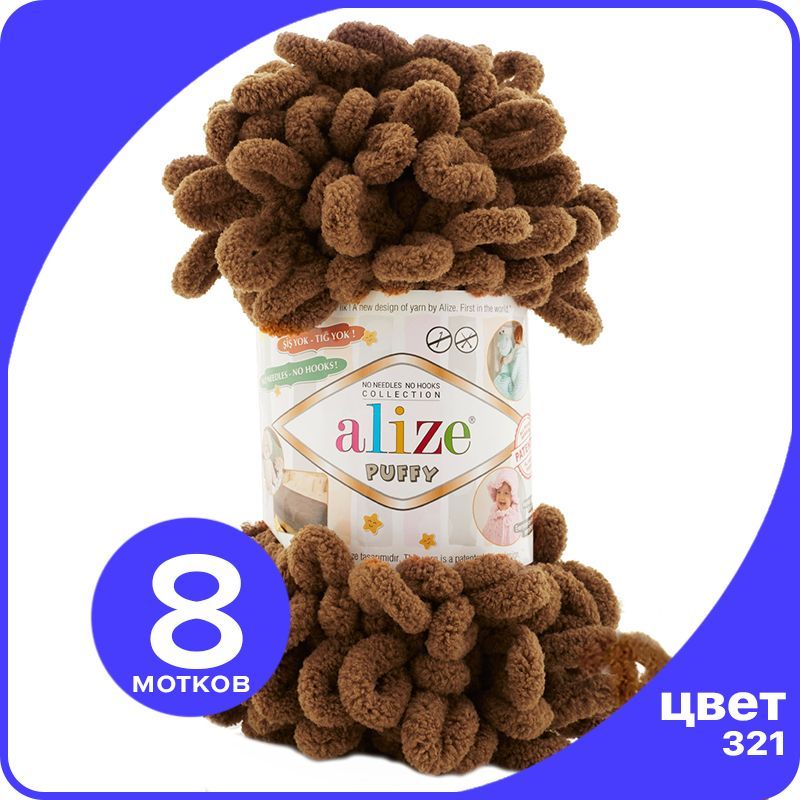 

Пряжа с петлями Alize Puffy (Ализе Пуффи) - кофе мокка (321), 100г/9м (100% микрополиэстр), Коричневый, klubok.club_Puffy_8