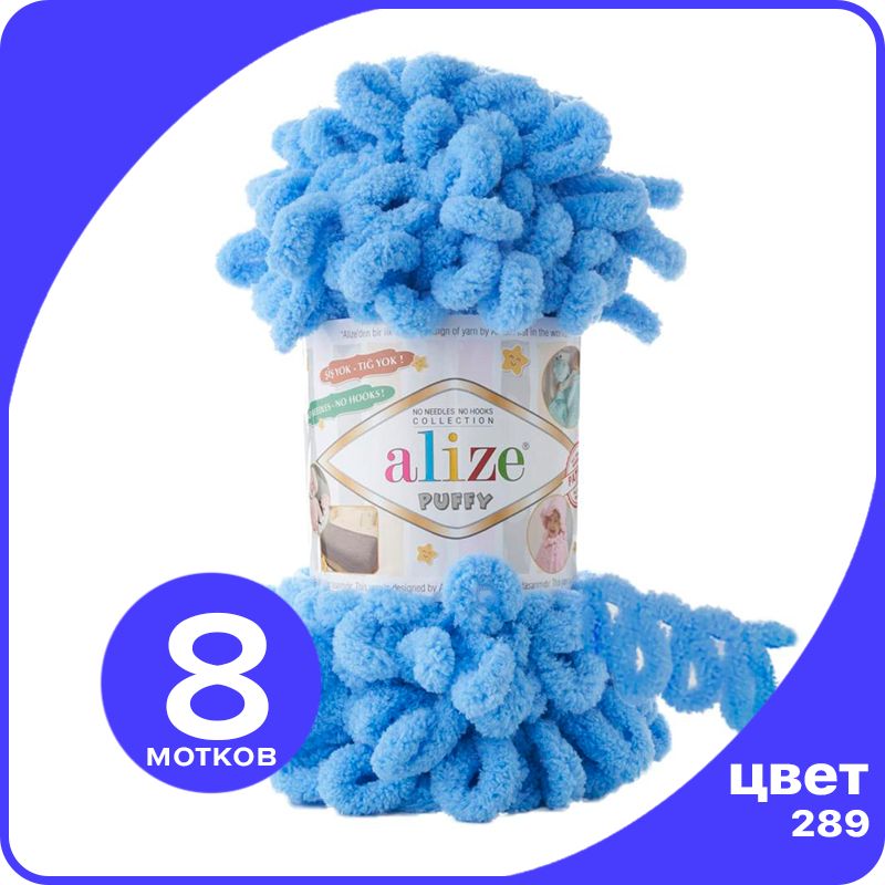 

Пряжа с петлями Alize Puffy (Ализе Пуффи) - темно-голубой (289), 100г/9м (100% микрополиэс, klubok.club_Puffy_8