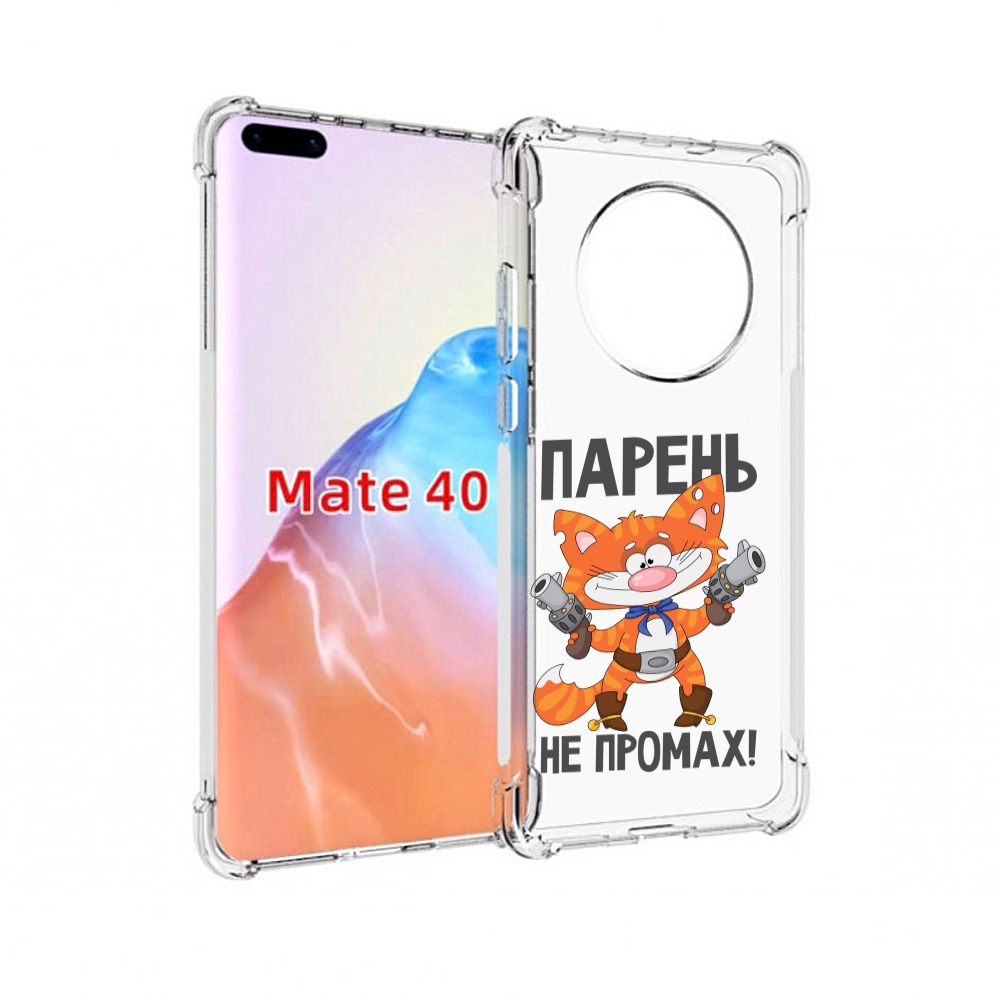 

Чехол MyPads Tocco для Huawei Mate 40 парень-не-промах, Прозрачный, Tocco