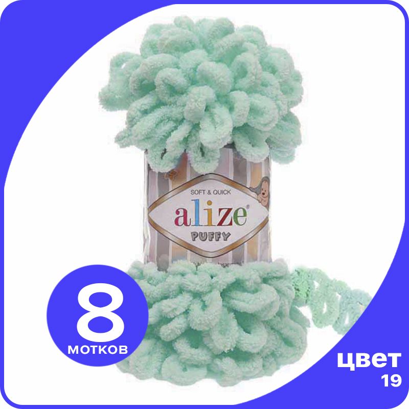 

Пряжа с петлями Alize Puffy (Ализе Пуффи) - светло-бирюзовый (19), 100г/9м (100% микрополи, klubok.club_Puffy_8