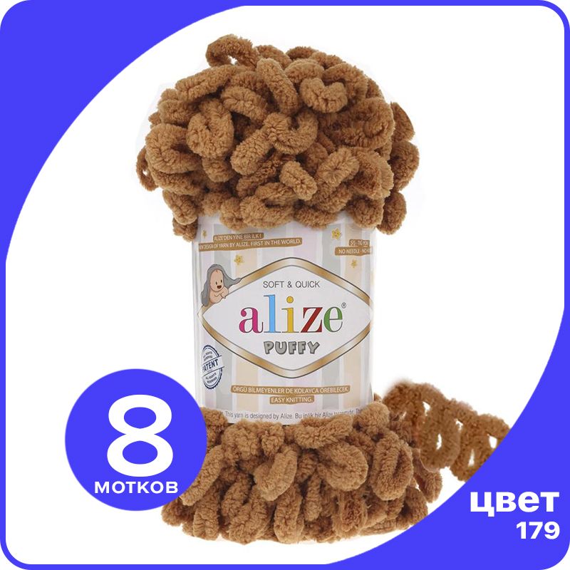 

Пряжа с петлями Alize Puffy (Ализе Пуффи) - бежевый меланж (179), 100г/9м (100% микрополиэ, klubok.club_Puffy_8