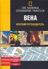 

Вена