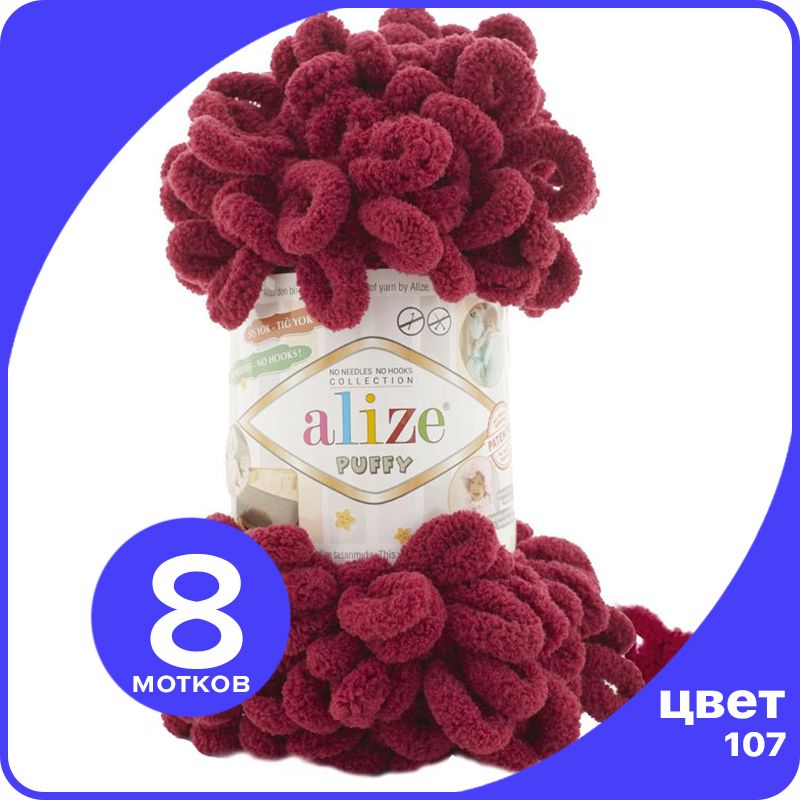 

Пряжа с петлями Alize Puffy (Ализе Пуффи) - вишня (107), 100г/9м (100% микрополиэстр) - 8, Бордовый, klubok.club_Puffy_8