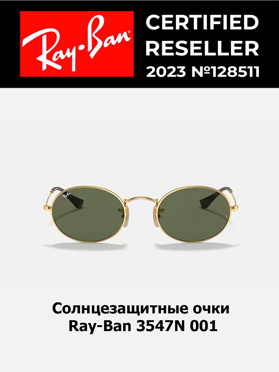 

Солнцезащитные очки унисекс Ray-Ban 3547N-1 золотые, 3547N-1