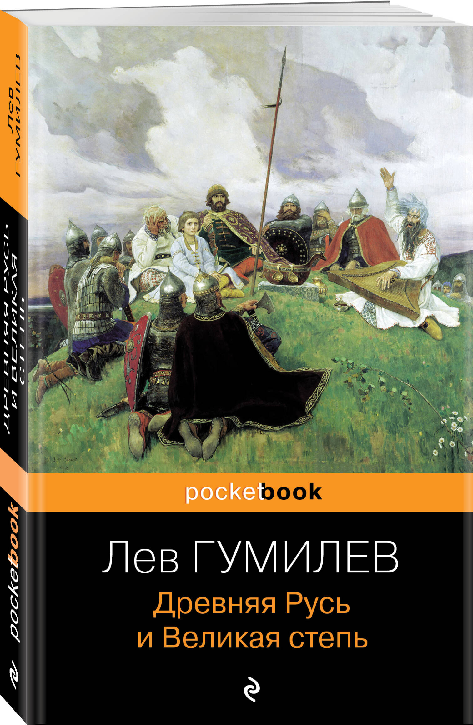 

Древняя Русь и Великая степь