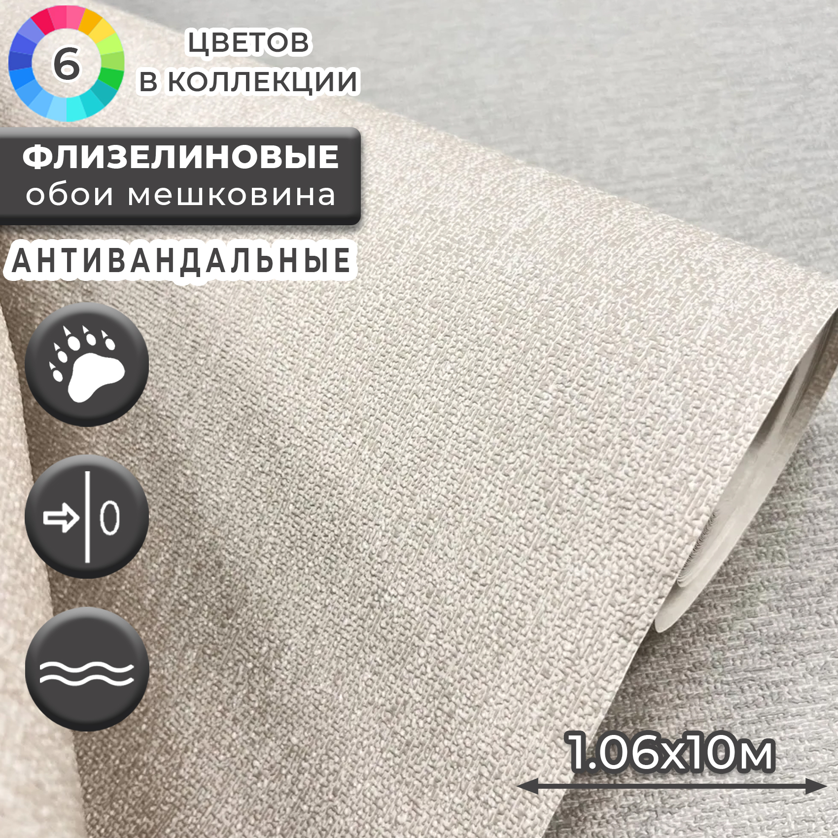 Обои Deco Style Бета ОФ11-11-152-01 Бета-01 106 под мешковину моющиеся антивандальные 1800₽