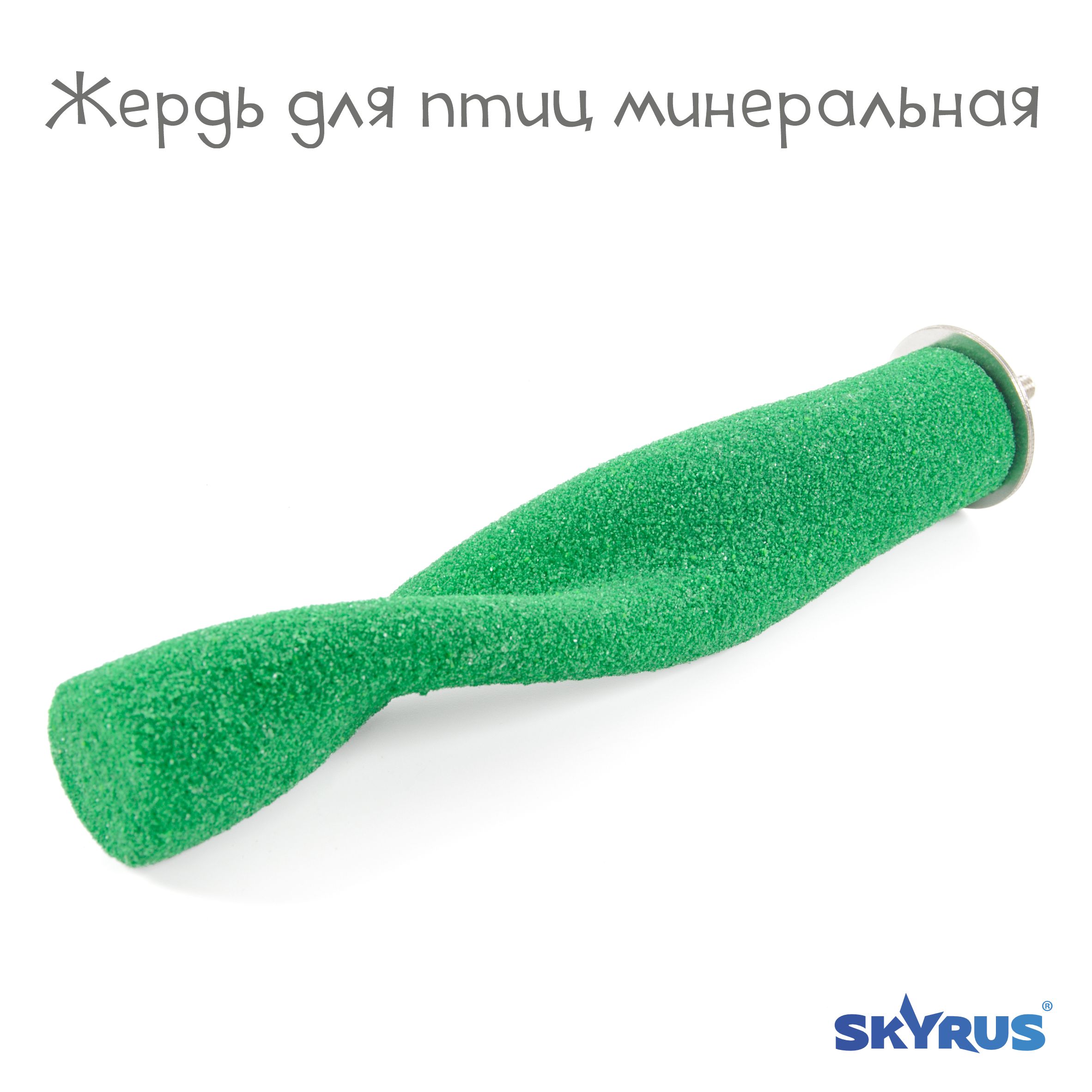 Жердочка для птиц SkyRus, зеленая, минеральная, 3,5х21 см