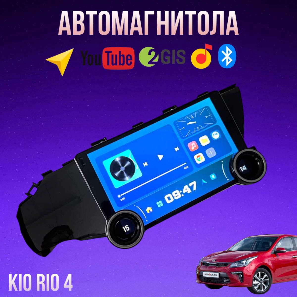 

Автомагнитола Diamond X80 2/32 для Kia Rio 4, X80