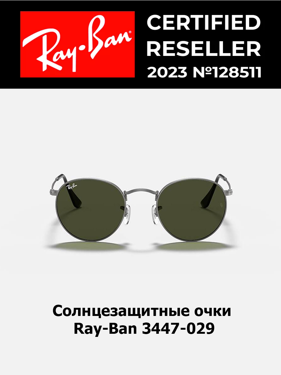 

Солнцезащитные очки унисекс Ray-Ban 3447 бронза, 3447