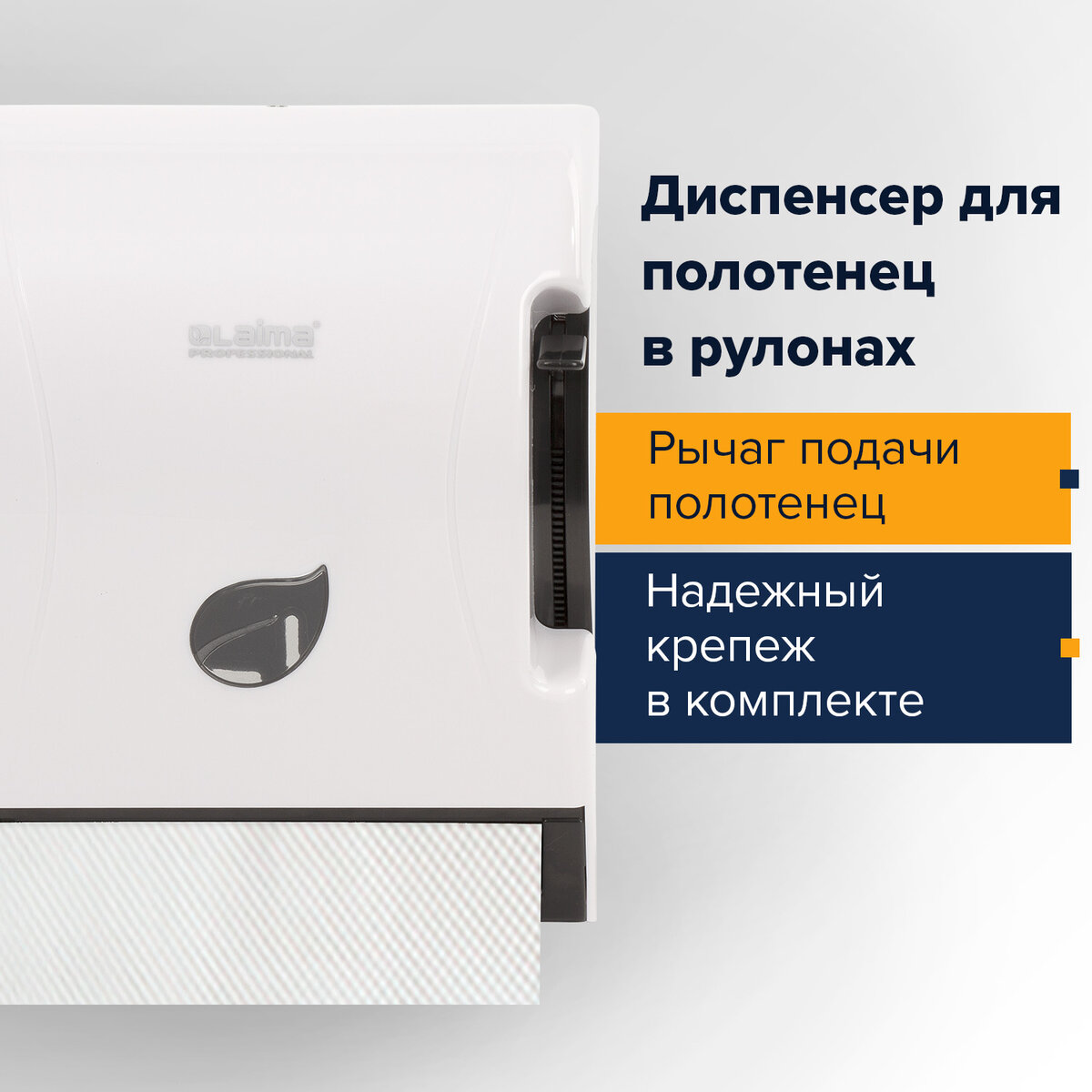 Диспенсер для полотенец в рулонах LAIMA PROFESSIONAL ECO (Система Н1), 606549