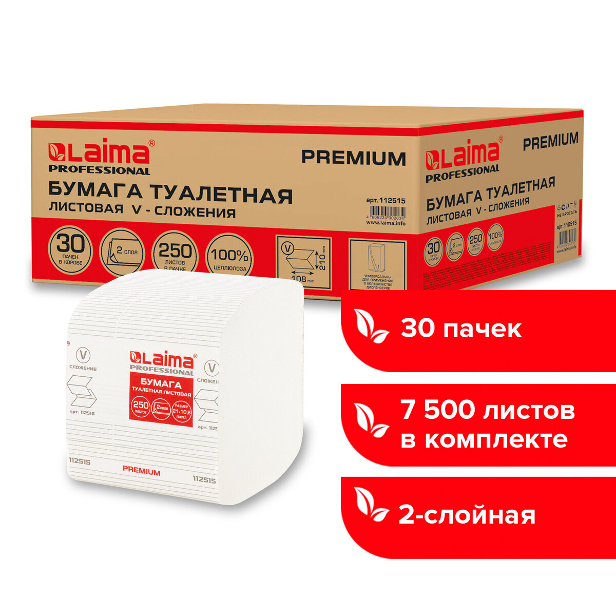 Бумага туалетная  LAIMA листовая 250шт,(T3) PREMIUM, 2-сл, белая, 21х11см, 30 пачек туалетная бумага zeno premium lavender трёхслойная 12 рулонов