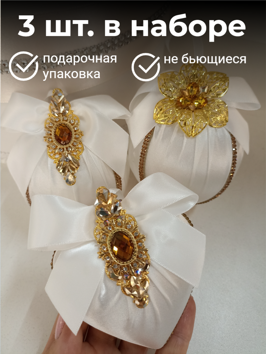 

Набор елочных игрушек 2460 3 шт, Белый, 2460