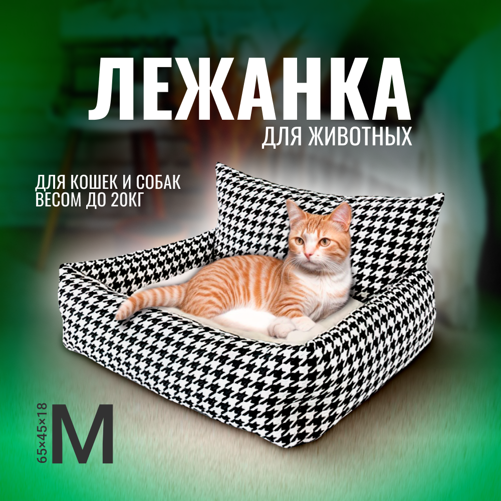 Лежанка для кошек и собак ZooWell Pet, черный, белый, пп-хлопок, 65х45х18 см