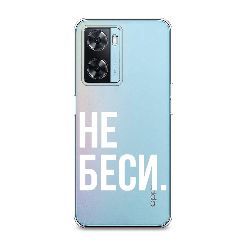

Чехол Awog на Oppo A77 4G / Оппо А77 4G "Не беси", Серый;бежевый, 2511550-6
