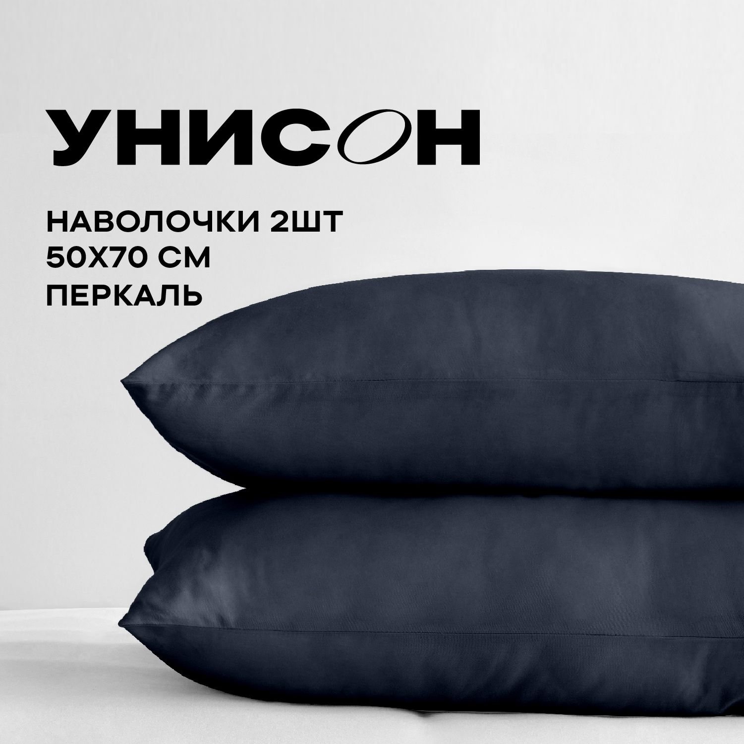

Наволочка Унисон Унисон перкаль 985214 2шт, Унисон перкаль
