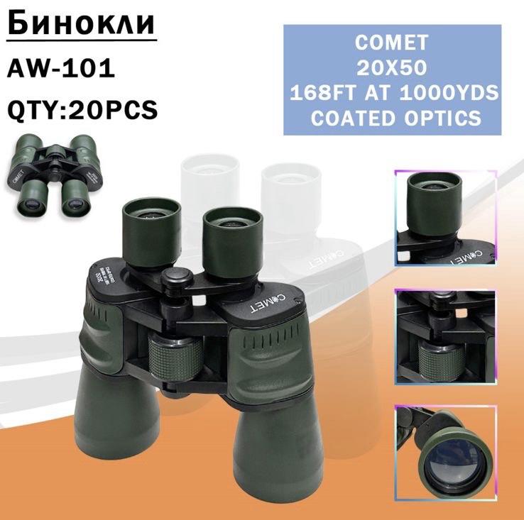 

Биноколь AW-101 20X50