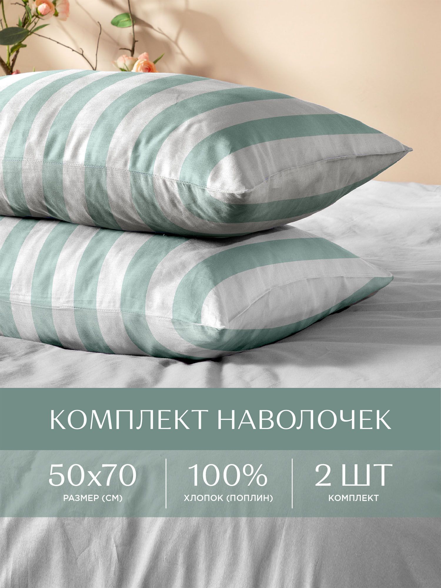 

Наволочка Унисон Унисон поплин 983896 2шт, Унисон поплин