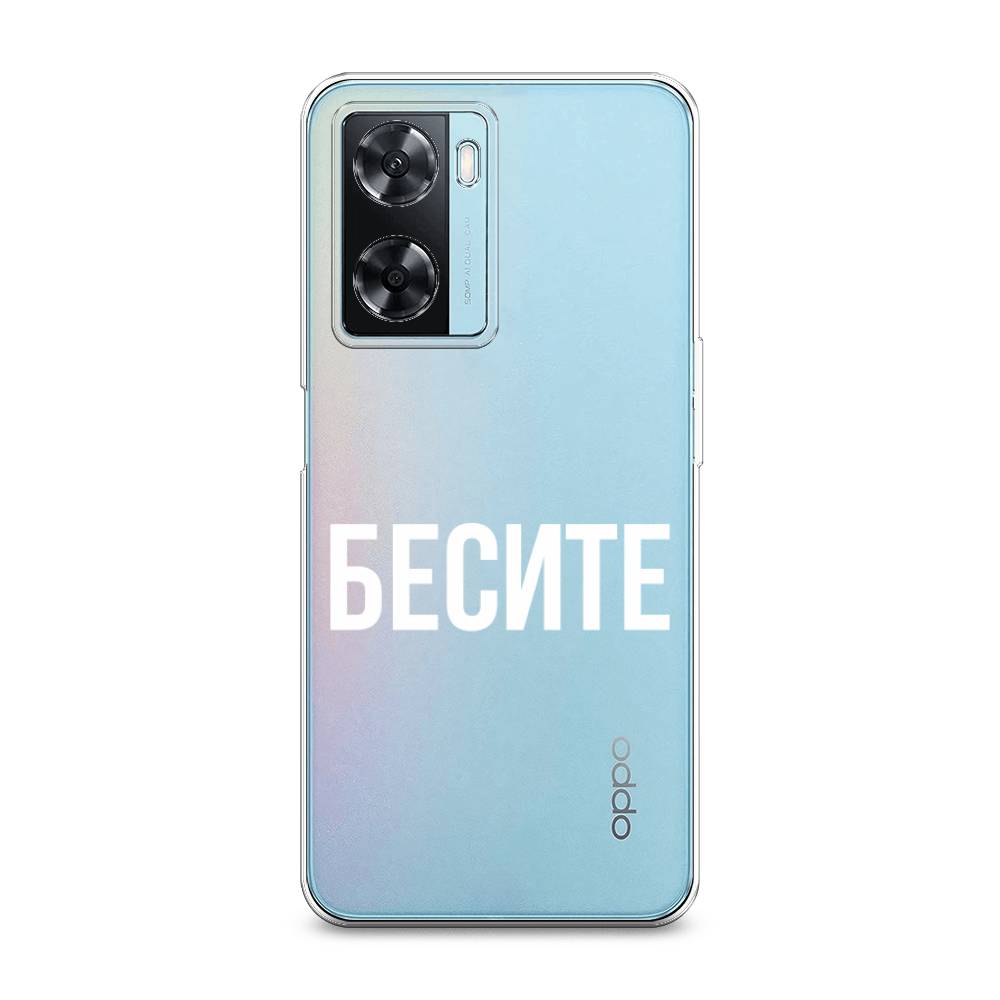 

Чехол Awog на Oppo A77 4G / Оппо А77 4G "Бесите", Прозрачный;бежевый;белый, 2511550-6