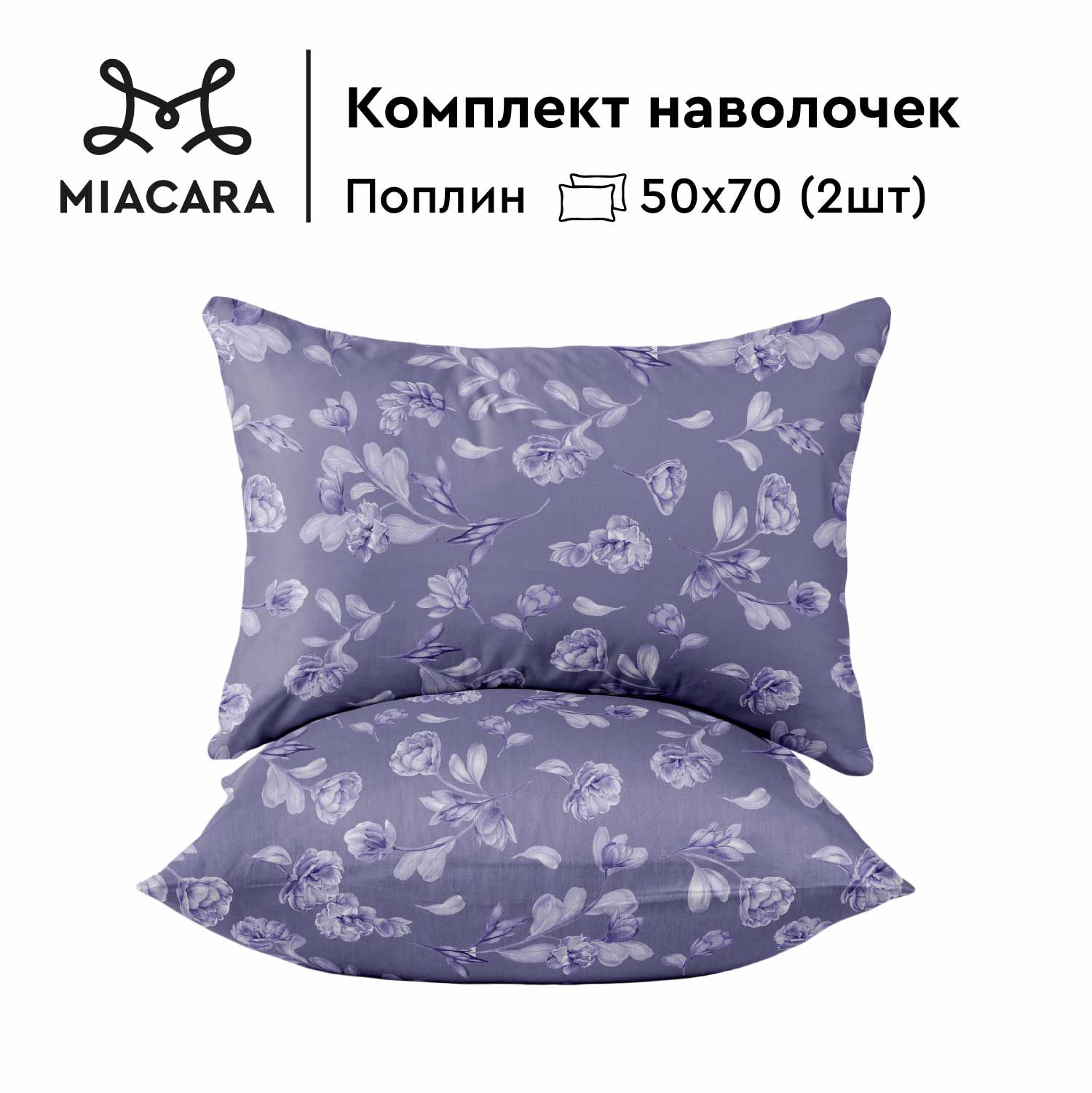 

Наволочка Mia Cara Mia Cara поплин 983406 2шт, Mia Cara поплин