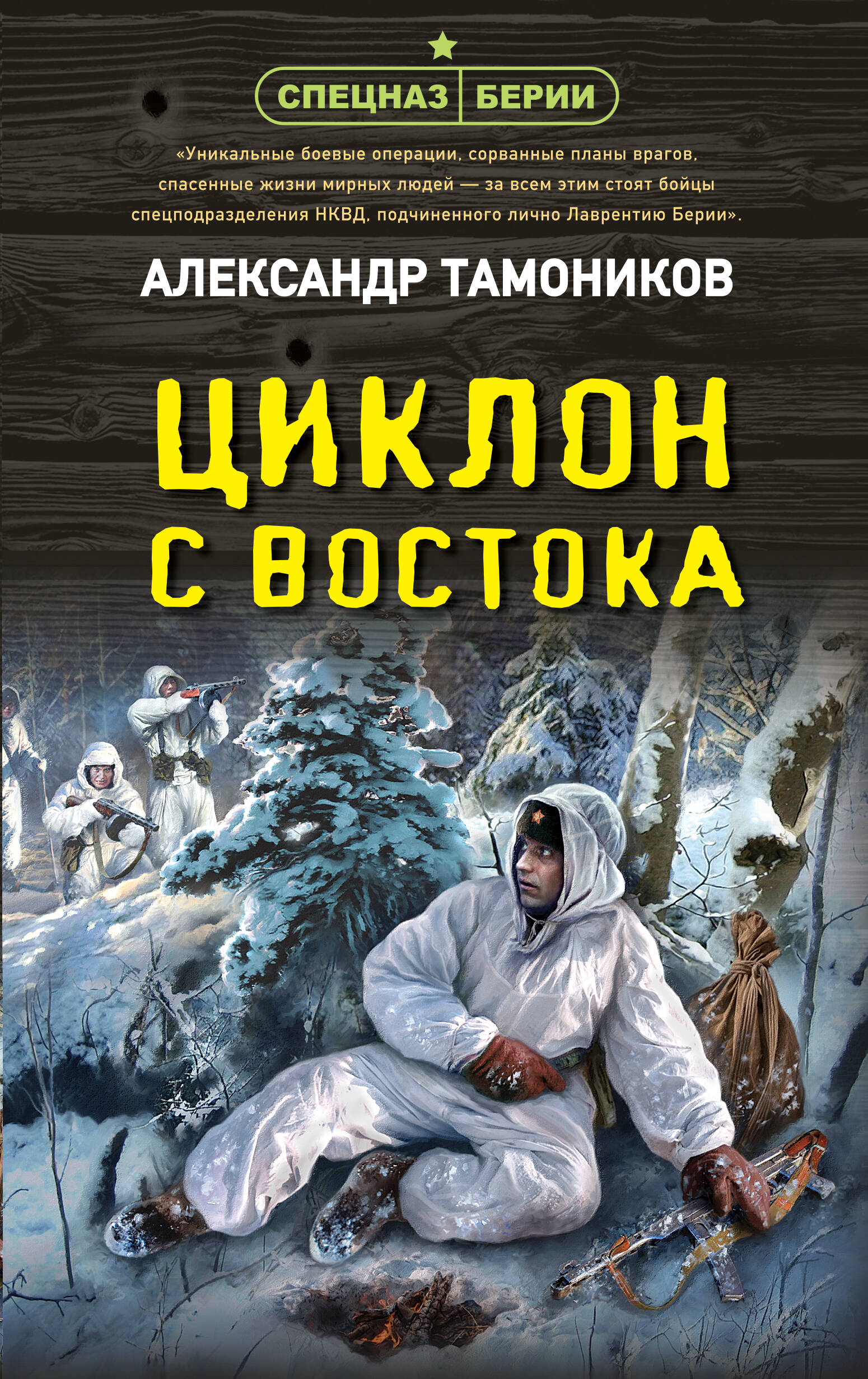 

Циклон с востока
