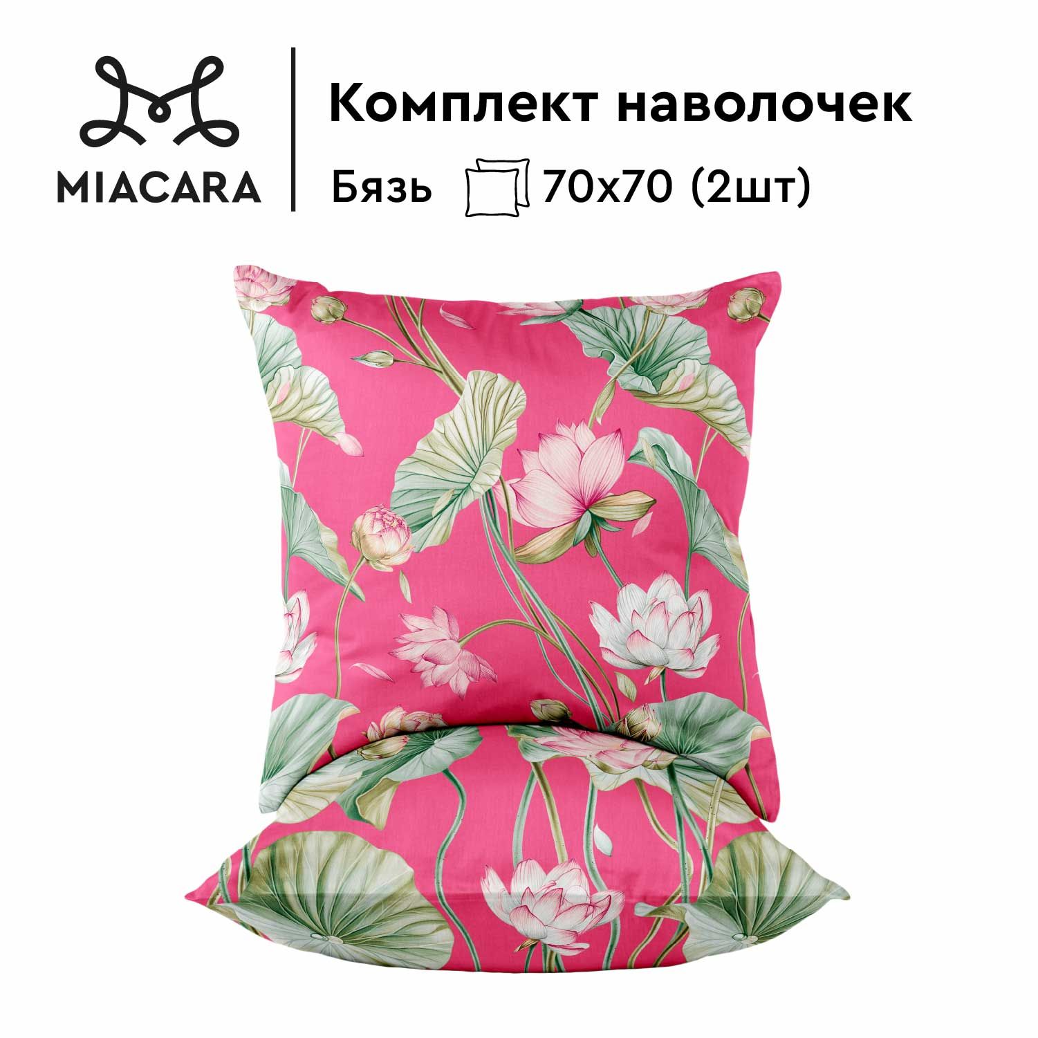 

Наволочка Mia Cara Mia Cara бязь 970245 2шт, Mia Cara бязь