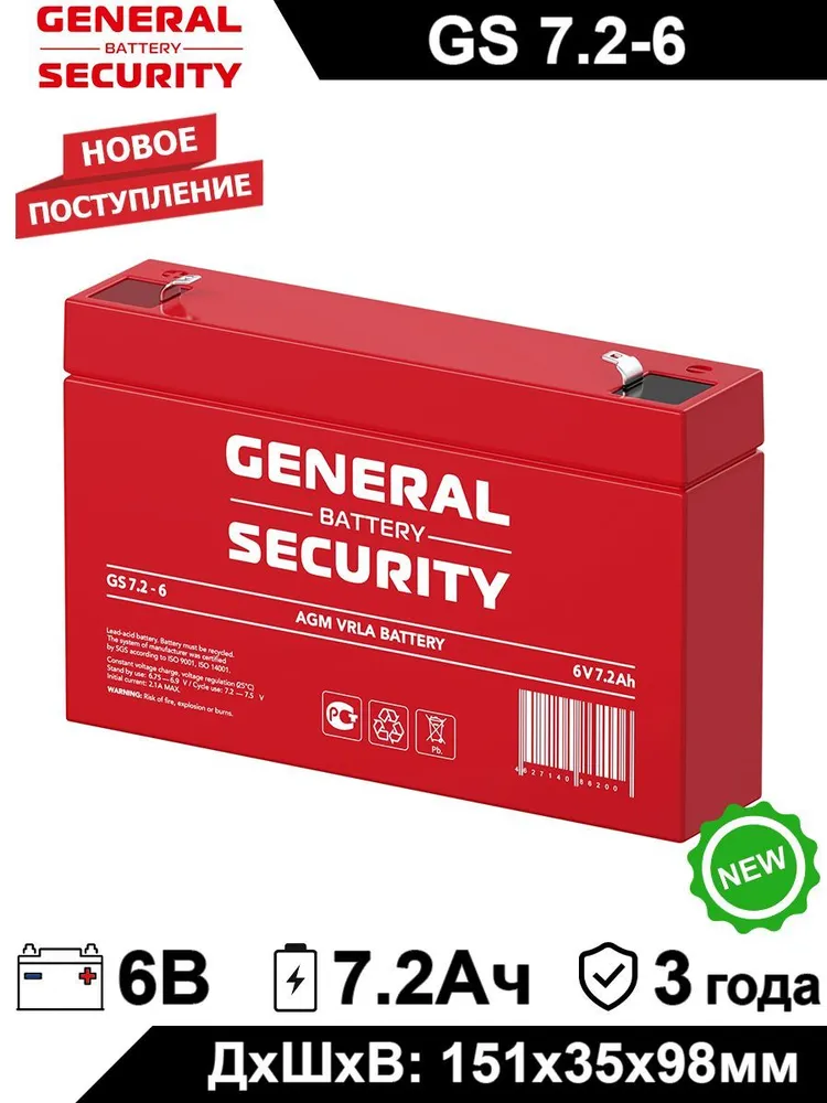 Аккумулятор для ИБП General Security GS 72-6 72 Ач 6 В GS 72-6 1330900₽