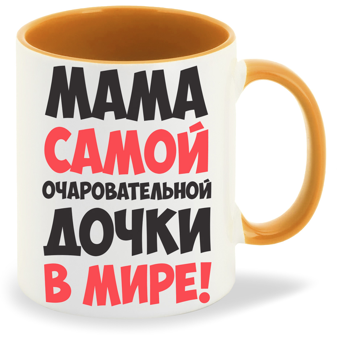 

Кружка CoolPodarok Мама самой очаровательной дочки, Мама самой очаровательной дочки