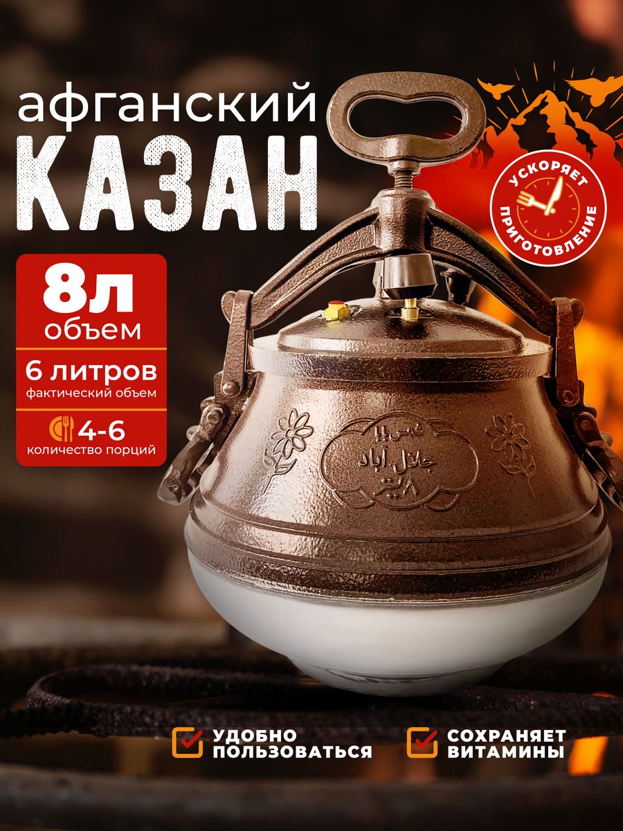 

Афганский казан 8 л 45988938, Коричневый;серебристый, А163